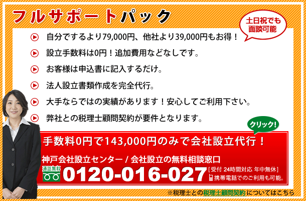 会社設立・起業家応援パック