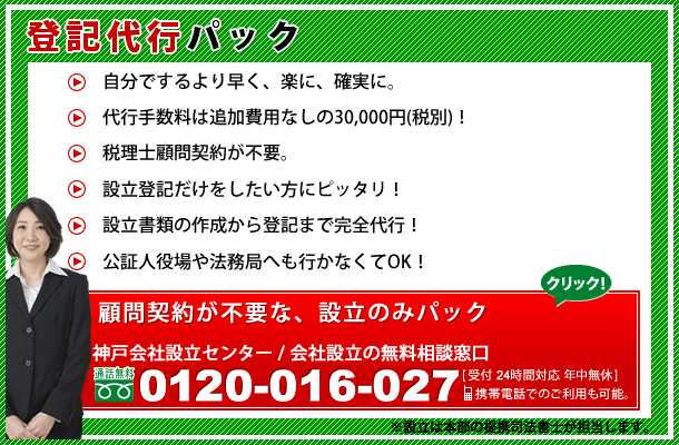 会社設立・起業家応援パック